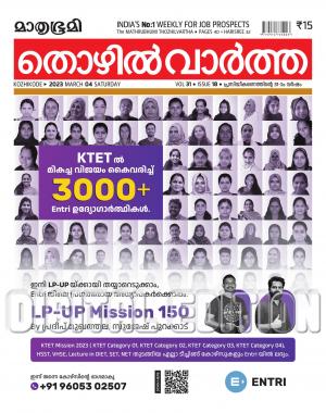 Thozhilvartha - 2023 March 04