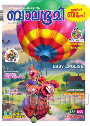 Balabhumi - 2023 March 10