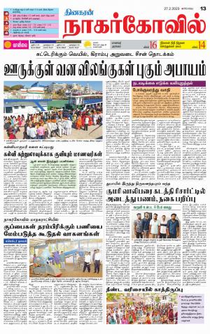 Kanyakumari-Nagarcoil Supplement