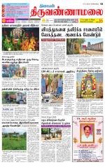 Tiruvannamalai-Vellore Supplement