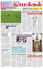 Namakkal-Salem Supplement