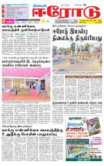 Erode-Coimbatore Supplement