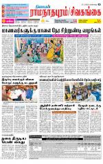Sivagangai- Madurai Supplement