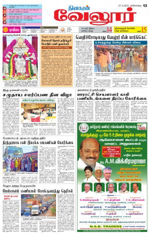 VELLORE SUPPLEMENT