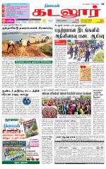 cuddalore supplement