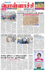 Pollachi-Coimbatore Supplement