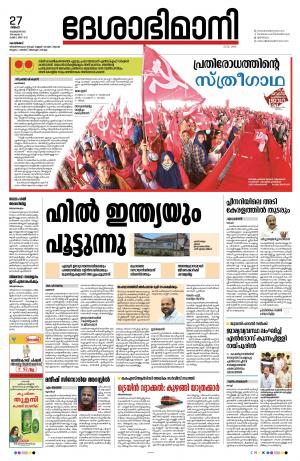 Kozhikode, 27th February 2023