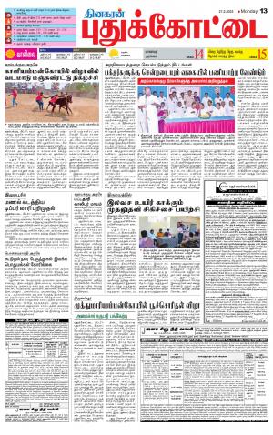 Pudukkottai-Trichy Supplement