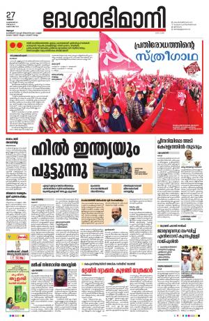 Alappuzha, 27th February 2023