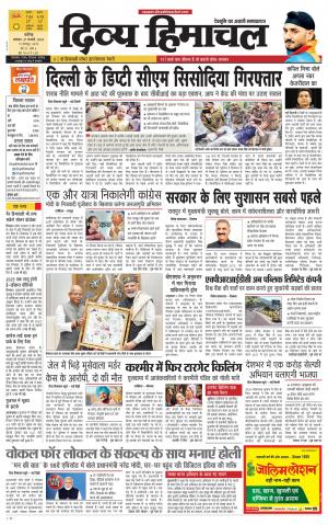 Divya Himachal Chandigarh