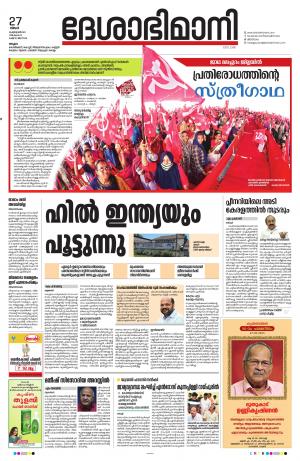 Malappuram 27th February