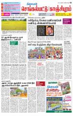 Kanchipuram-Chennai Supplement