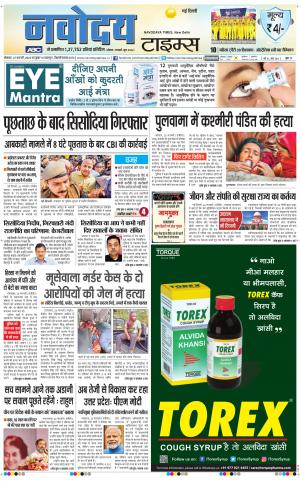Navodaya Times Main