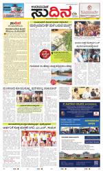 Sudina (Greater Mangaluru)