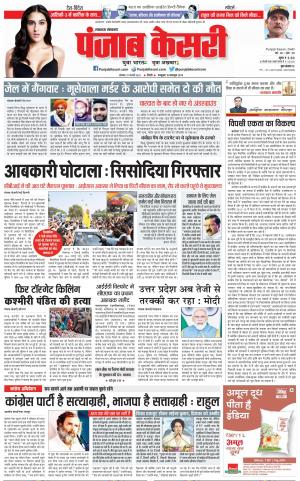27-02-2023 PUNJAB KESARI Lucknow