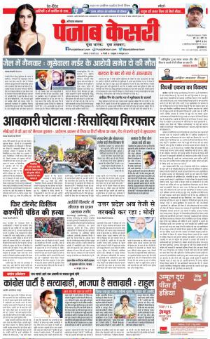 27-02-2023 PUNJAB KESARI Karnal 