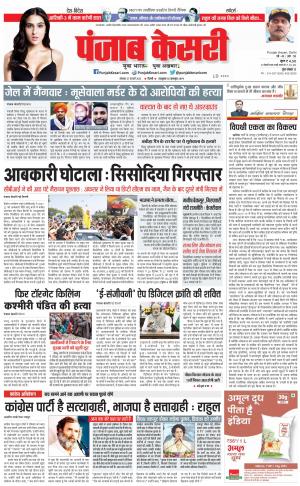 27-02-2023 PUNJAB KESARI DELHI MAIN
