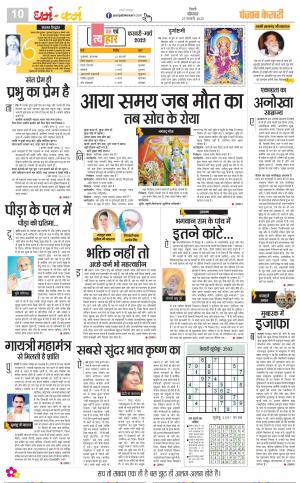 27-02-2023 PUNJAB KESARI Darm Karm