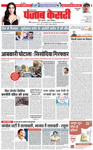 27-02-2023 PUNJAB KESARI Rewari 
