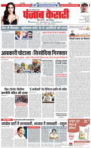 27-02-2023 PUNJAB KESARI Noida