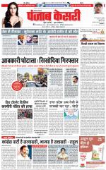 Panipat - Punjab Kesari