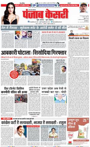 27-02-2023 PUNJAB KESARI Hapur 