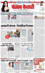 Faridabad - Punjab Kesari