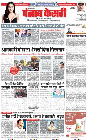 27-02-2023 PUNJAB KESARI Faridabad 
