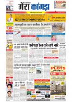 Divya Himachal Dharamsala+ Mera Kangra +Aastha