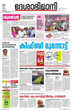 Thiruvananthapuram, 28th February 2023