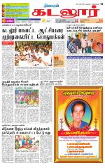 cuddalore supplement