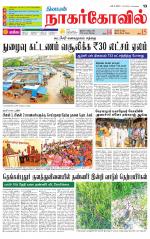 Kanyakumari-Nagarcoil Supplement