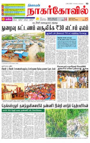 Kanyakumari-Nagarcoil Supplement