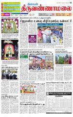 Tiruvannamalai-Vellore Supplement