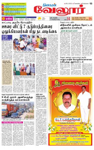 VELLORE SUPPLEMENT