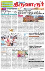 Thiruvarur-Trichy Supplement
