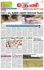 Theni-Madurai Supplement