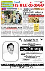 Namakkal-Salem Supplement