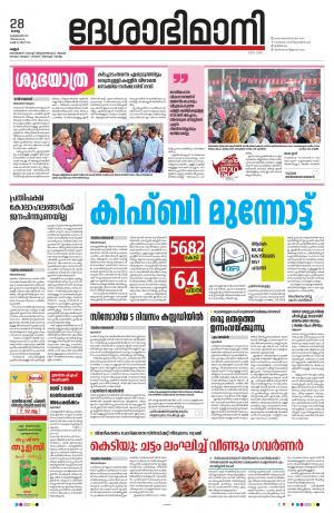 Kannur, 2023 February 28