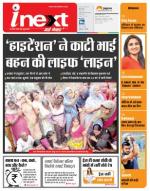 Bareilly Hindi ePaper, Bareilly Hindi Newspaper - InextLive
