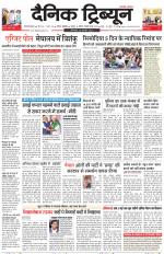 Dainik Tribune (Gurgaon Edition)
