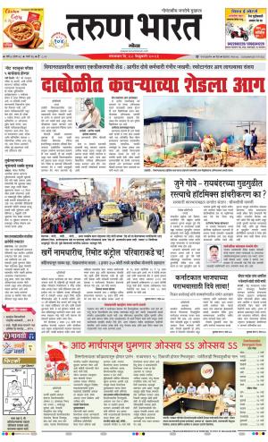 GOA e-newspaper in Marathi by Tarun Bharat