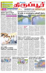 Tirupur-Coimbatore Supplement