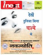 Dehradun Hindi ePaper, Dehradun Hindi Newspaper - InextLive