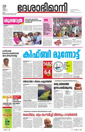 Malappuram 28th February