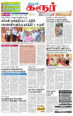 Karur-Trichy Supplement