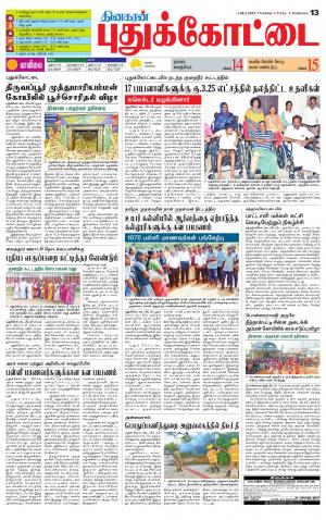 Pudukkottai-Trichy Supplement