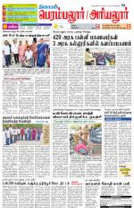 Perambalur-Trichy Supplement