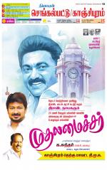 Kanchipuram-Chennai Supplement