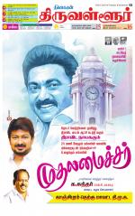 Tiruvellore-Chennai Supplement